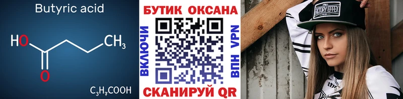 БУТИРАТ оксана  это телеграм  Камбарка  купить наркотики цена  OMG как зайти 
